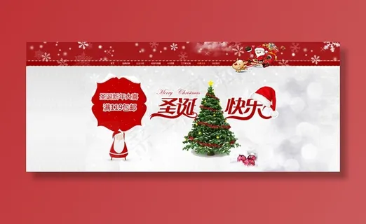 淘宝圣诞节模板