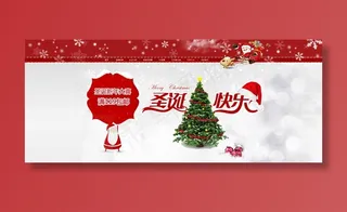 淘宝圣诞节模板