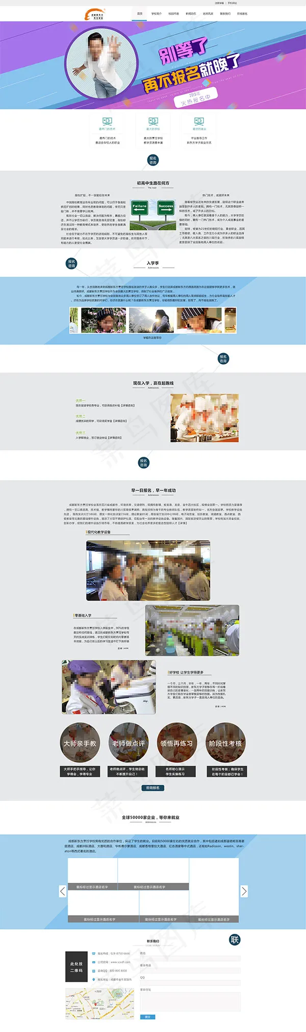 简约培训网页psd模版下载