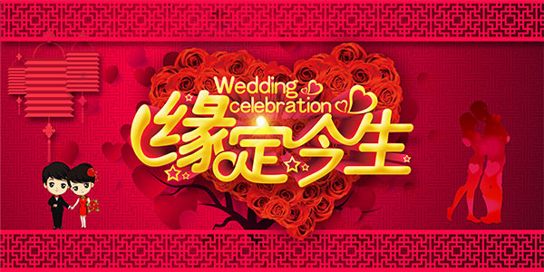缘定今生婚庆海报(5000X2500(DPI:300))psd模版下载