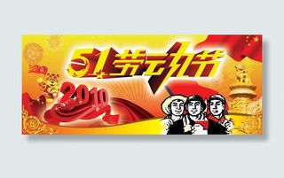 劳动节喜庆横幅