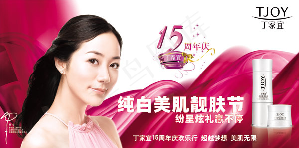 家宜美肌靓肤节(5075X2520(DPI:300))psd模版下载