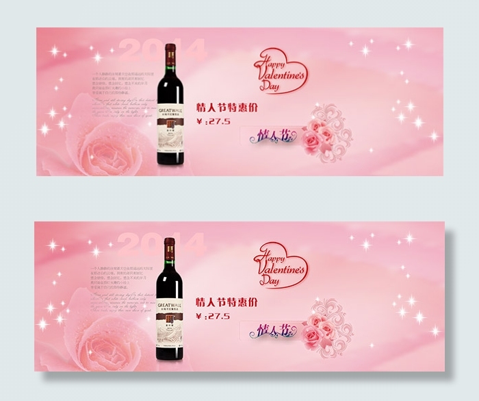 淘宝情人节红酒