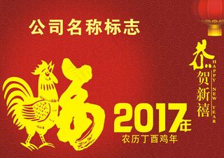 2017年恭贺新禧