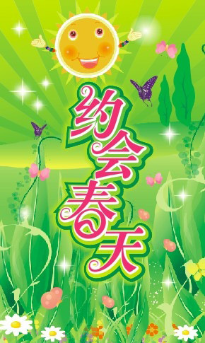 约会春天cdr矢量模版下载