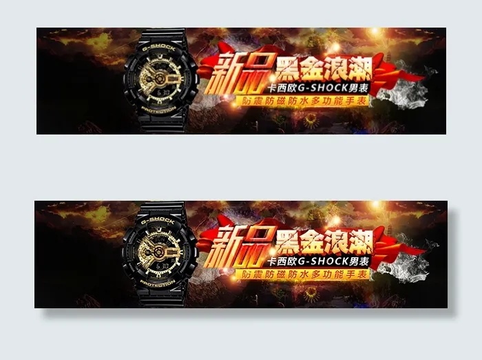 淘宝卡西欧手表psd模版下载