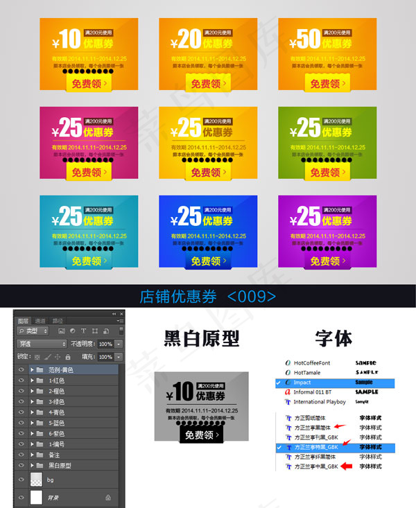 精美淘宝优惠券psd模版下载