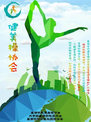 健美操宣传海报