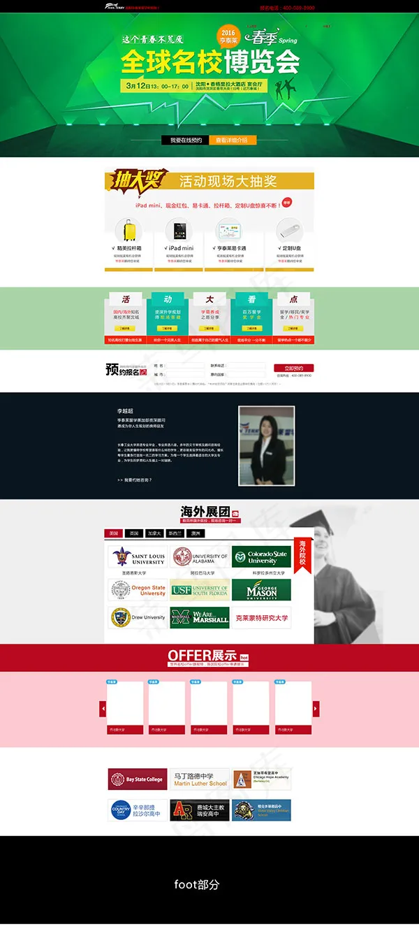 教育培训网页psd模版下载