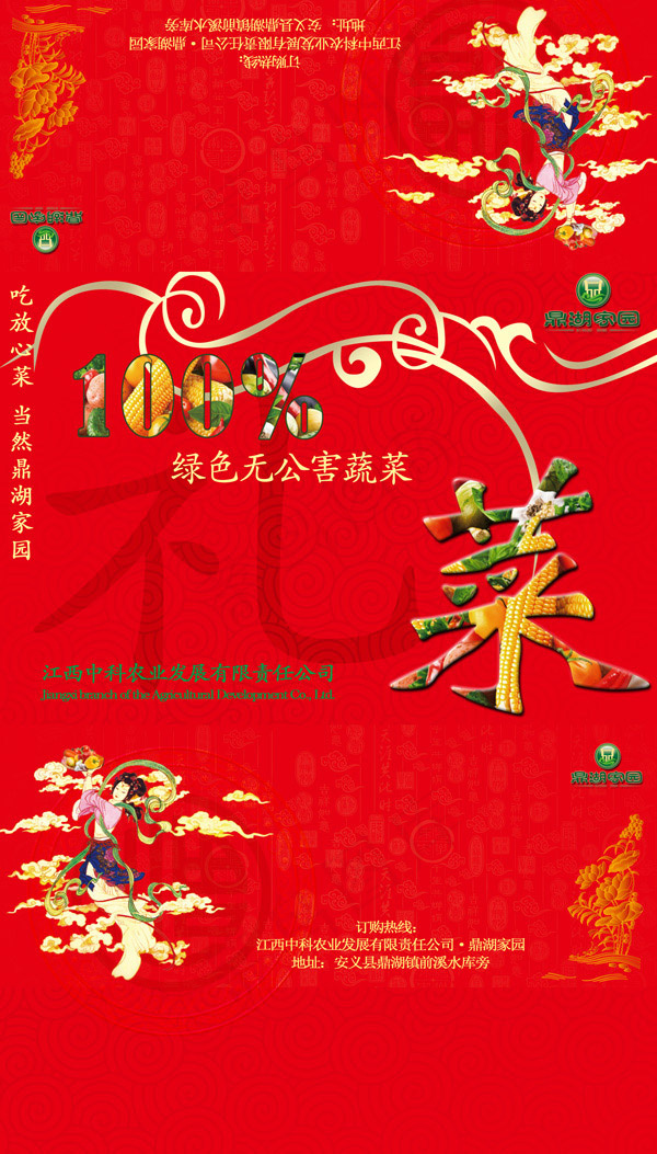 礼品菜包装(2362X5209(DPI:300))psd模版下载