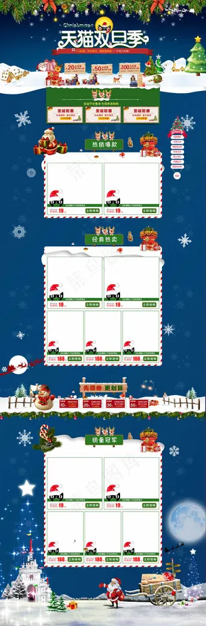 淘宝圣诞节店铺