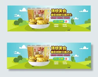 淘宝传统美食海报