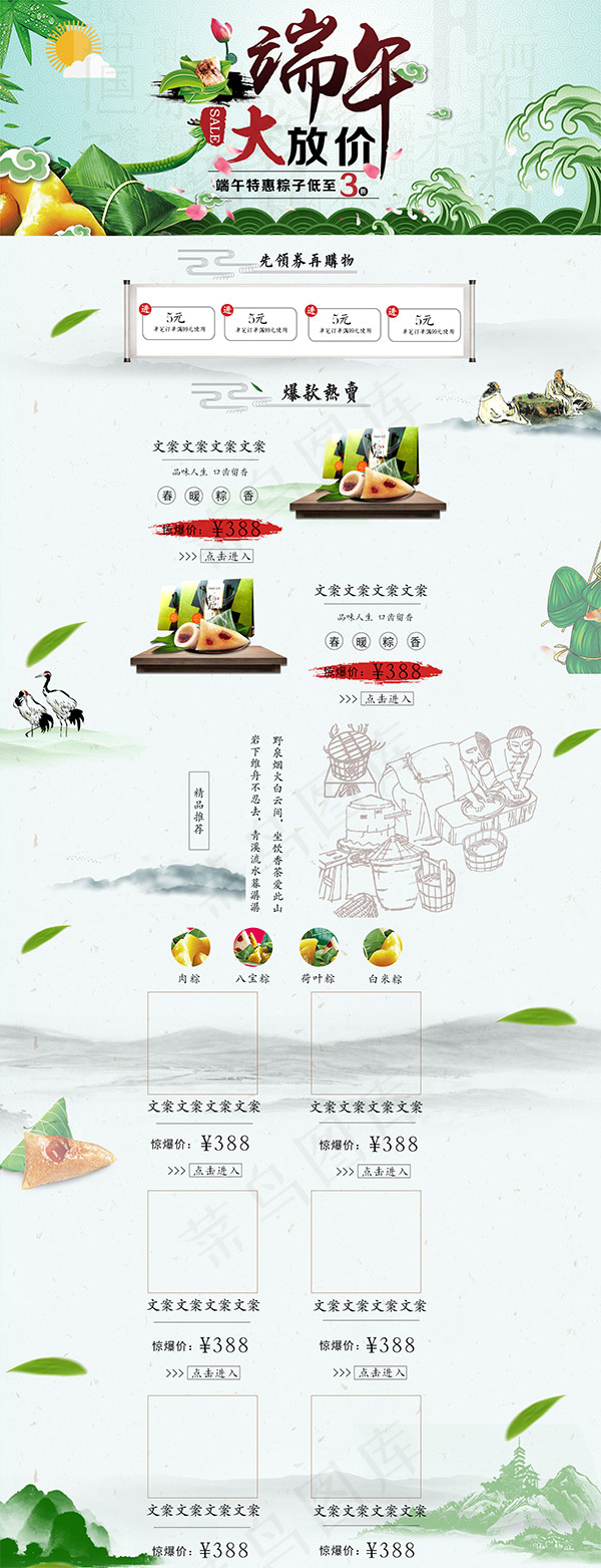 淘宝端午节首页(1920X5000(DPI:72))psd模版下载