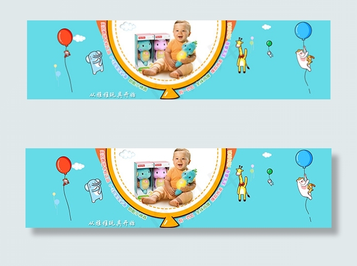 淘宝婴儿玩具海报