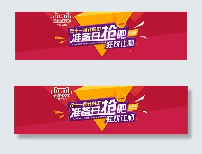 双11狂欢让利psd模版下载