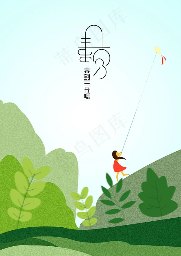 二十四节气春分(2480X3508(DPI:72))psd模版下载