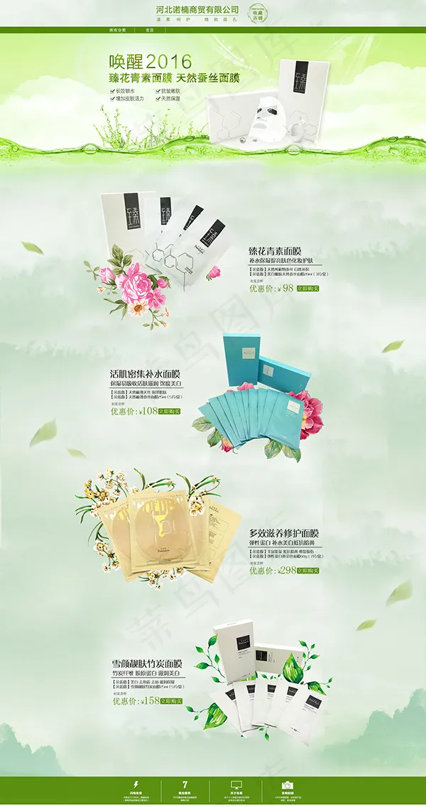 淘宝面膜店铺(1920X3632(DPI:96))psd模版下载
