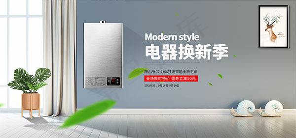淘宝电器焕新季psd模版下载