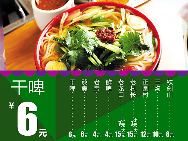 冷面店灯箱片(3150X2362(DPI:100))psd模版下载