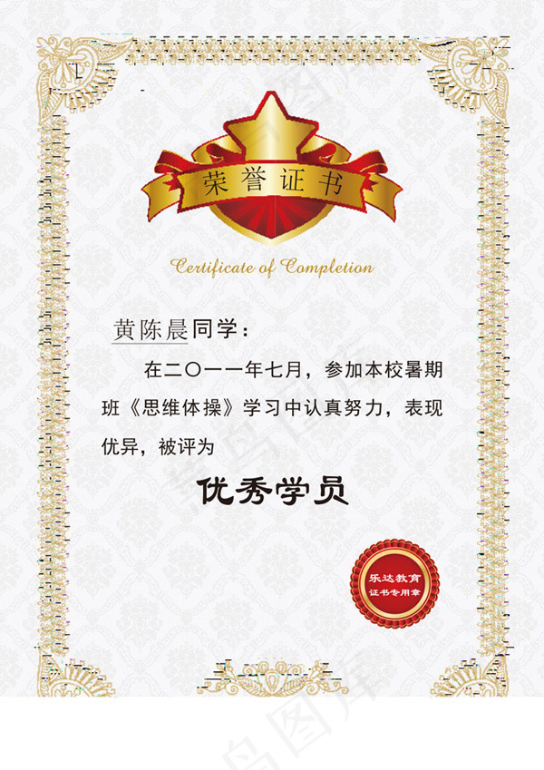荣誉证书矢量cdr矢量模版下载