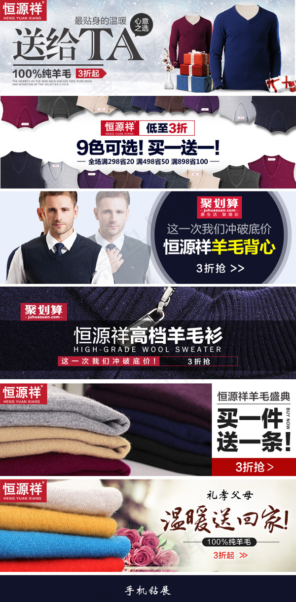 淘宝羊毛衫促销