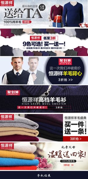 淘宝羊毛衫促销