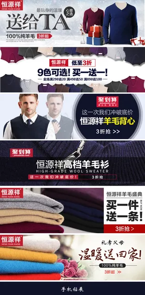 淘宝羊毛衫促销