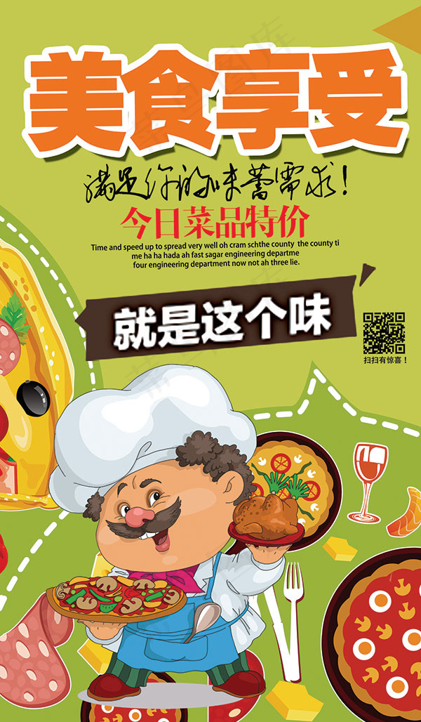 就是这味美食海报psd模版下载