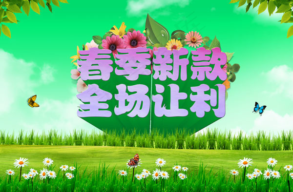 全场让利促销海报(3500X2300(DPI:300))psd模版下载