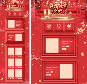 淘宝元宵节店铺