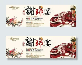 谢师宴预订海报