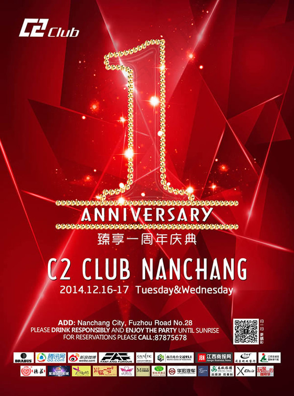 一周年庆典海报