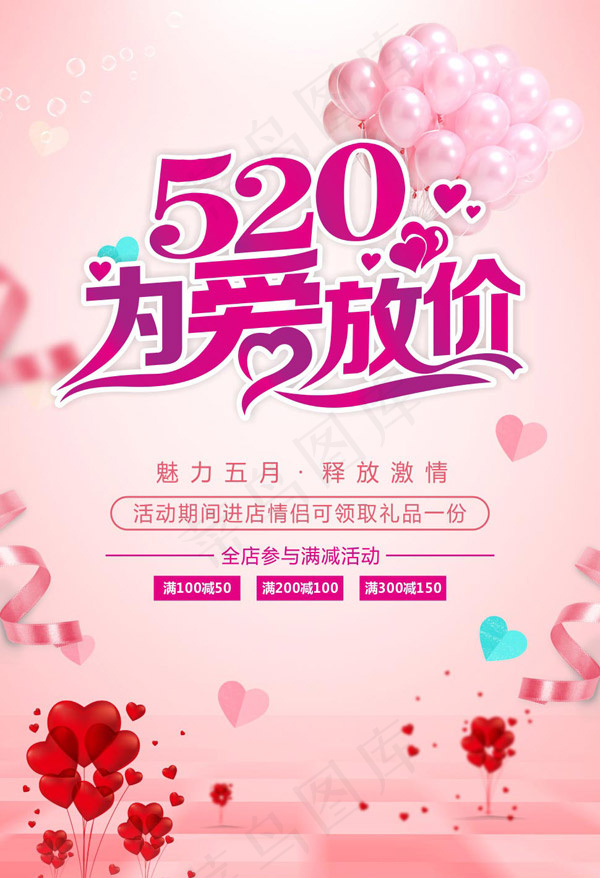 520商场促销海报cdr矢量模版下载