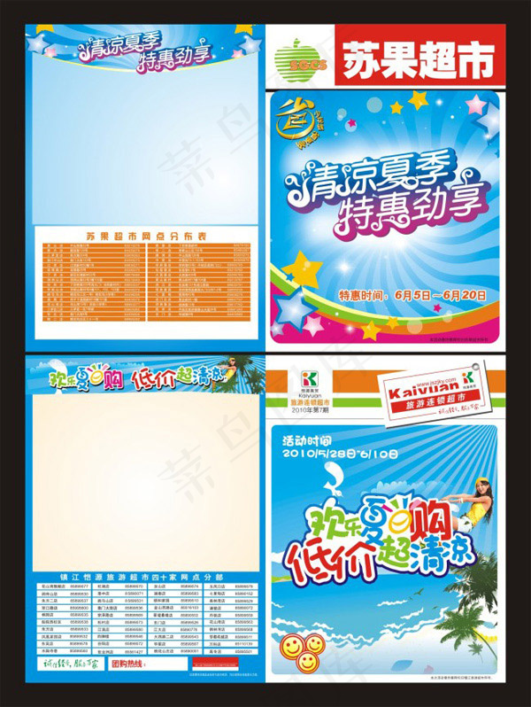 超市DM单矢量cdr矢量模版下载