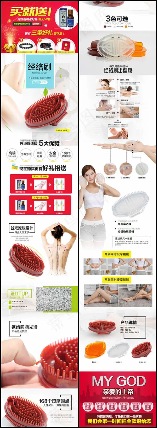 经络刷详情页(750X8315(DPI:72))psd模版下载