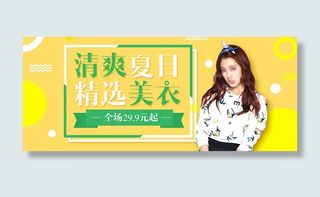 淘宝夏季女装海报