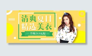 淘宝夏季女装海报