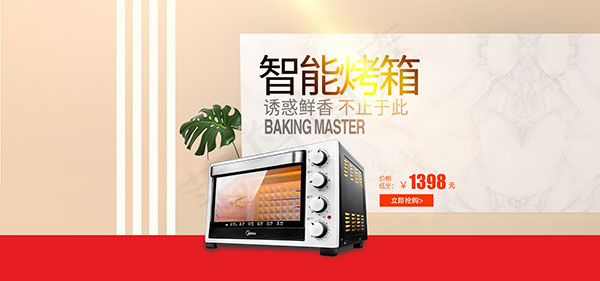 淘宝智能电烤箱psd模版下载