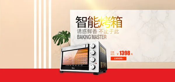 淘宝智能电烤箱psd模版下载