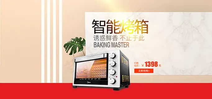 淘宝智能电烤箱 淘宝智能电烤箱