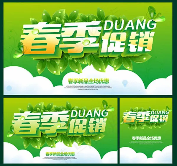 春季新品促销cdr矢量模版下载
