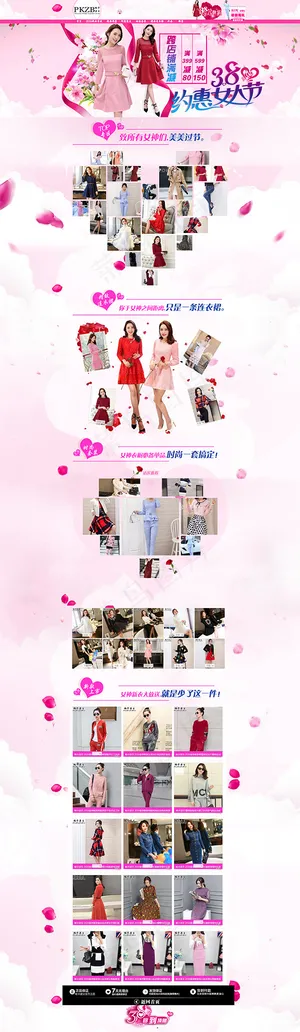 淘宝38女王节女装