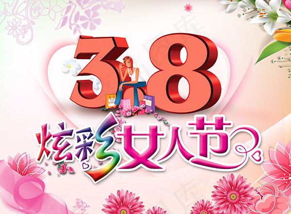38炫彩女人节(4488X3307(DPI:300))psd模版下载