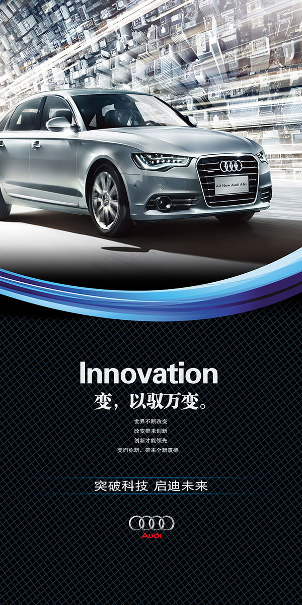 奥迪汽车海报(2953X5906(DPI:150))psd模版下载