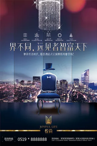 财富天下地产海报