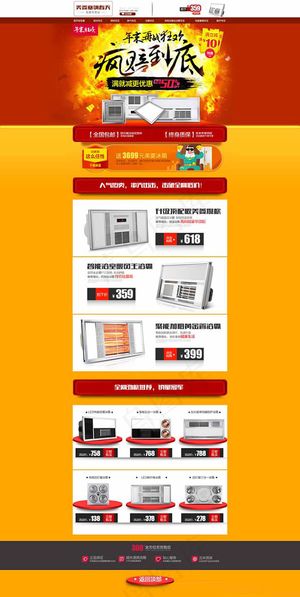 淘宝家装建材首页