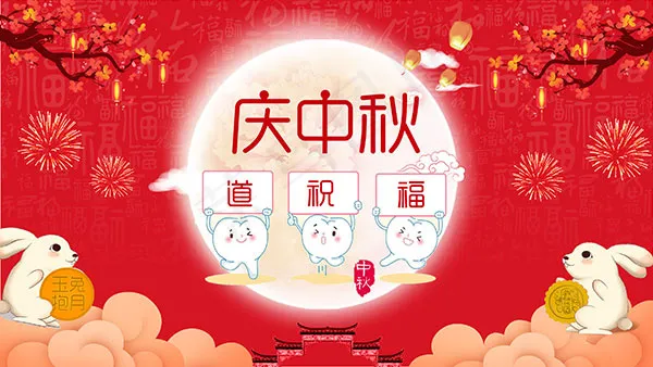 庆中秋道祝福海报psd模版下载