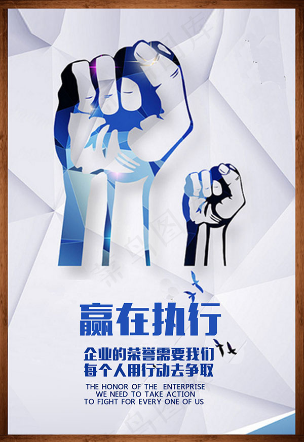 赢在执行企业文化psd模版下载