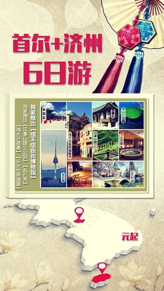 韩国旅游海报