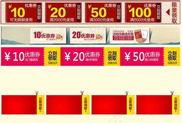 淘宝优惠券模板